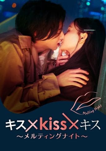 Kiss × Kiss × Kiss ~ Melting Night ~ Online